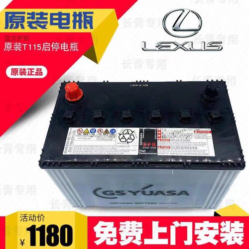 汤浅雷克萨斯原装T115/80AH启停电瓶适配ES200/ES250/RX350/IS300