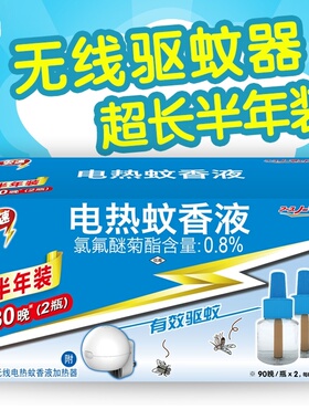 【半年装】安速ARS电热驱蚊香液90晚*2套装蚊香液片炉加热器