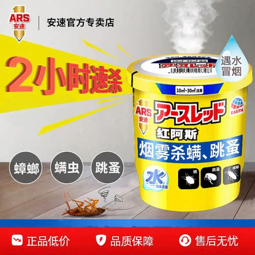 【日本进口】安速10g跳蚤烟雾剂