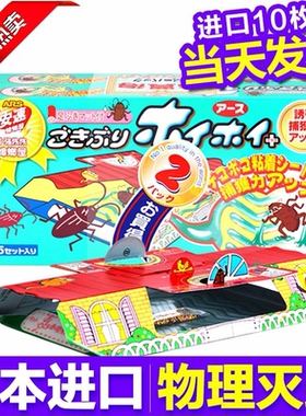 【10枚装】日本进口安速小强恢恢蟑螂屋捕捉器杀药贴家用全窝端