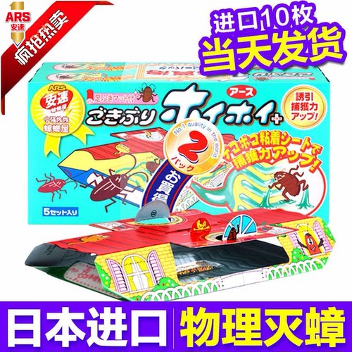 日本进口安速蟑螂屋全窝端捕捉器