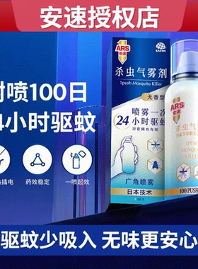 日本安速驱蚊气雾剂100日杀虫家用气雾剂灭害驱杀蚊子灭蚊喷雾