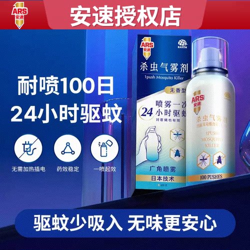 日本安速驱蚊杀蚊家用