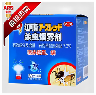 蓝盒10G 日本安速红阿斯杀螨虫跳蚤家用杀虫烟雾剂
