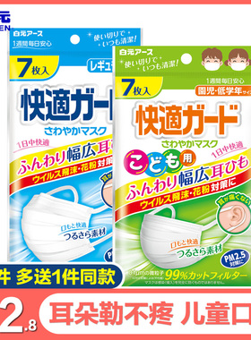 日本白元7P*1包一次性口罩防飞沫花粉尘雾霾清爽透气男女3层防护