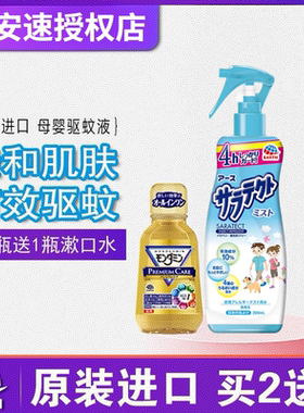 日本安速ARS驱蚊液防蚊液喷雾成人驱蚊水蚊怕水户外无香