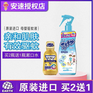 日本进口 安速ARS驱蚊液防蚊液喷雾成人驱蚊水蚊怕水户外无香