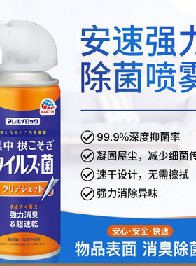 日本进口安速杀菌喷雾250ml 物体表面除菌除臭去味神器室内消毒水