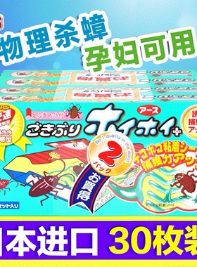 【合计30枚装】日本进口安速ARS小强恢恢蟑螂屋诱捕器杀药贴黑帽