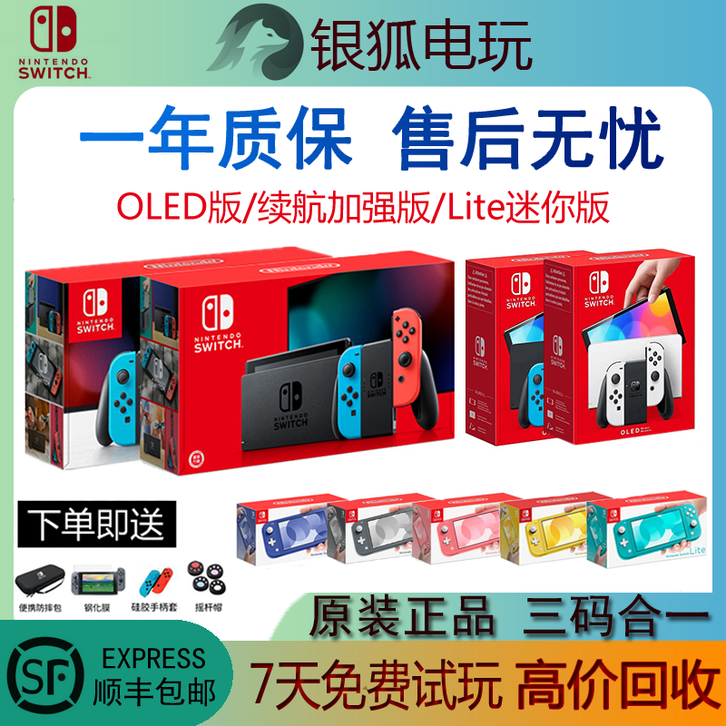 二手任天堂switch游戏机oled日港版续航NS游戏机lite掌机可回收 电玩/配件/游戏/攻略 家用游戏机 原图主图