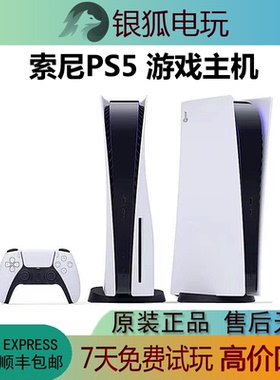 索尼PS5二手国行主机PlayStation5家用游戏机新款slim  可回收