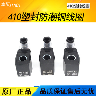常闭电磁阀410塑封防潮线圈AC220VDC24V3分---1.2寸适用防雾铜线