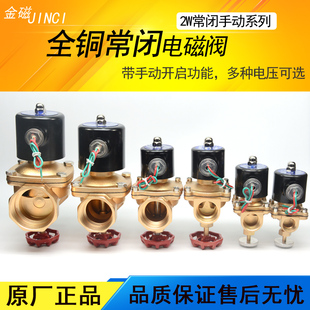 常闭电磁阀水阀带手动开关控制阀AC220V电磁电阀DC24V铜线4分6分