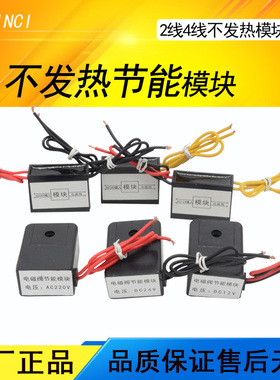 电磁阀节能模块线圈长时间通电用2线4线AC220VDC24V12V金磁