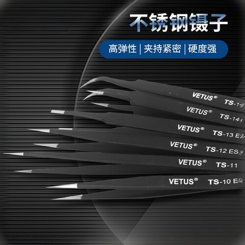 不锈钢镊子VETUS精度高防静电