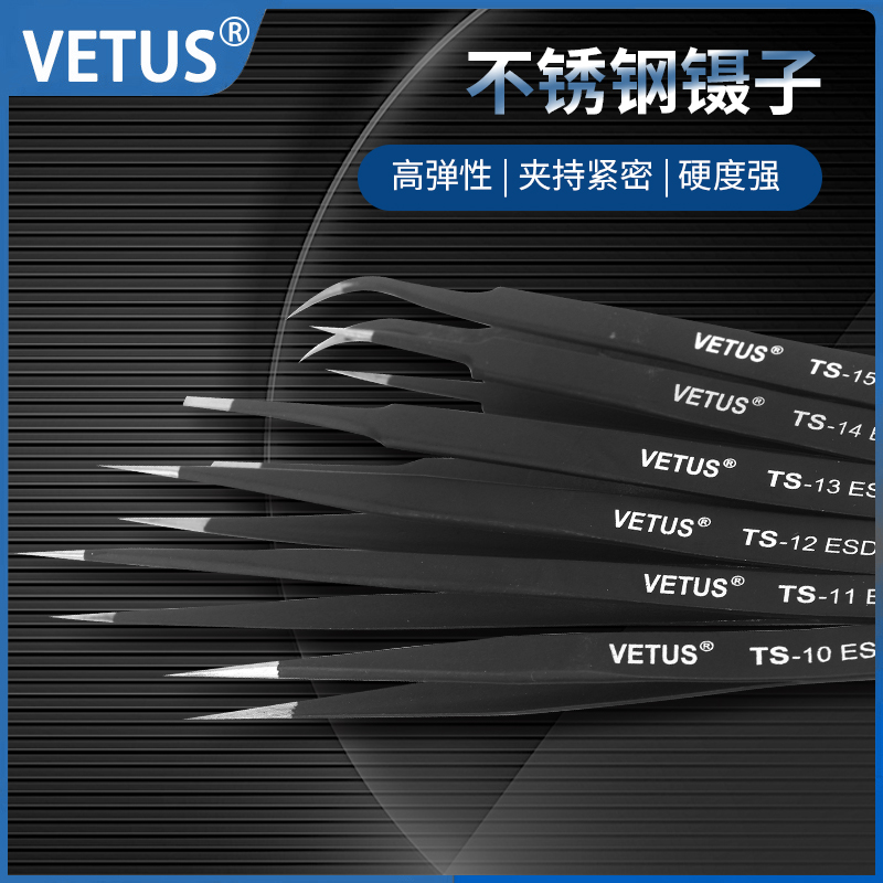 不锈钢镊子VETUS精度高防静电