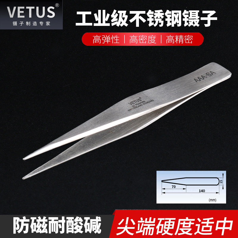 VETUS镊子精密高弹性加强加宽加硬防磁耐酸碱不锈钢尖头AAA-SA