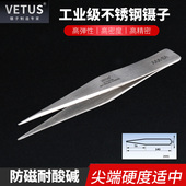 VETUS镊子精密高弹性加强加宽加硬防磁耐酸碱不锈钢尖头AAA