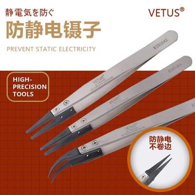 VETUS镊子不锈钢防静电可换头
