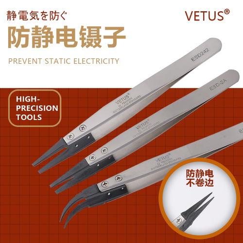 VETUS镊子不锈钢防静电可换头