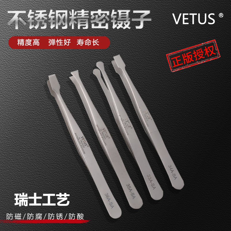 VETUS镊子扁平嘴精度高防锈