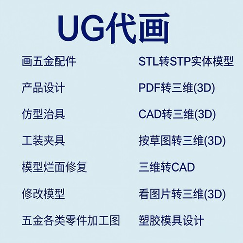 UG代画五金配件图纸产品设计仿形治具STL转NX3D建模改模型补烂面