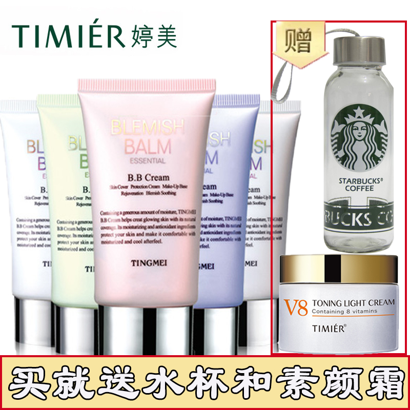 婷美BB霜专柜化妆品 不脱妆裸妆遮瑕强保湿补水控油隔离霜