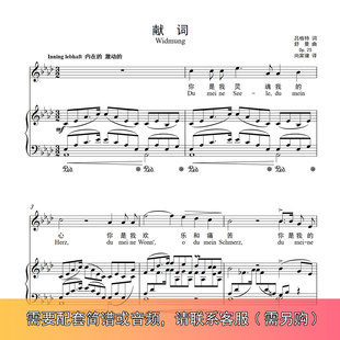 献词Widmung 舒曼 A/降A/G/降G/F/E调 声乐钢琴伴奏谱正谱五线谱
