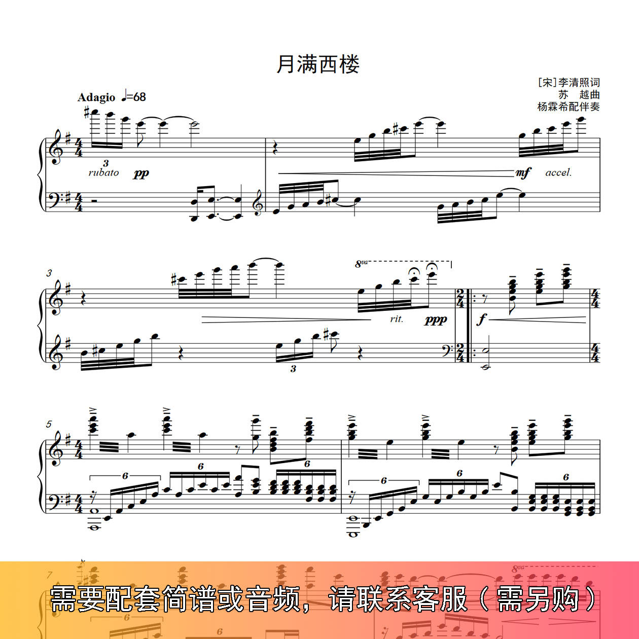 月满西楼 g/降g/f/e/降e/d/降d/c调 声乐谱钢琴伴奏谱正谱五线谱