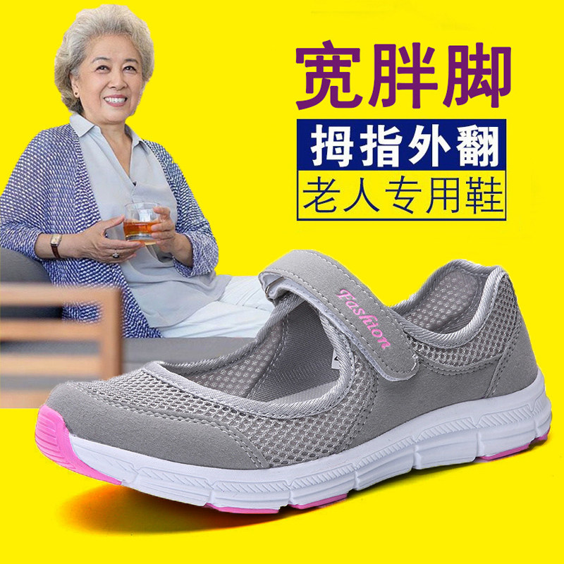 奶奶凉鞋女夏季老年人网鞋宽胖脚肥脚大脚骨网面单鞋高脚面妈妈鞋