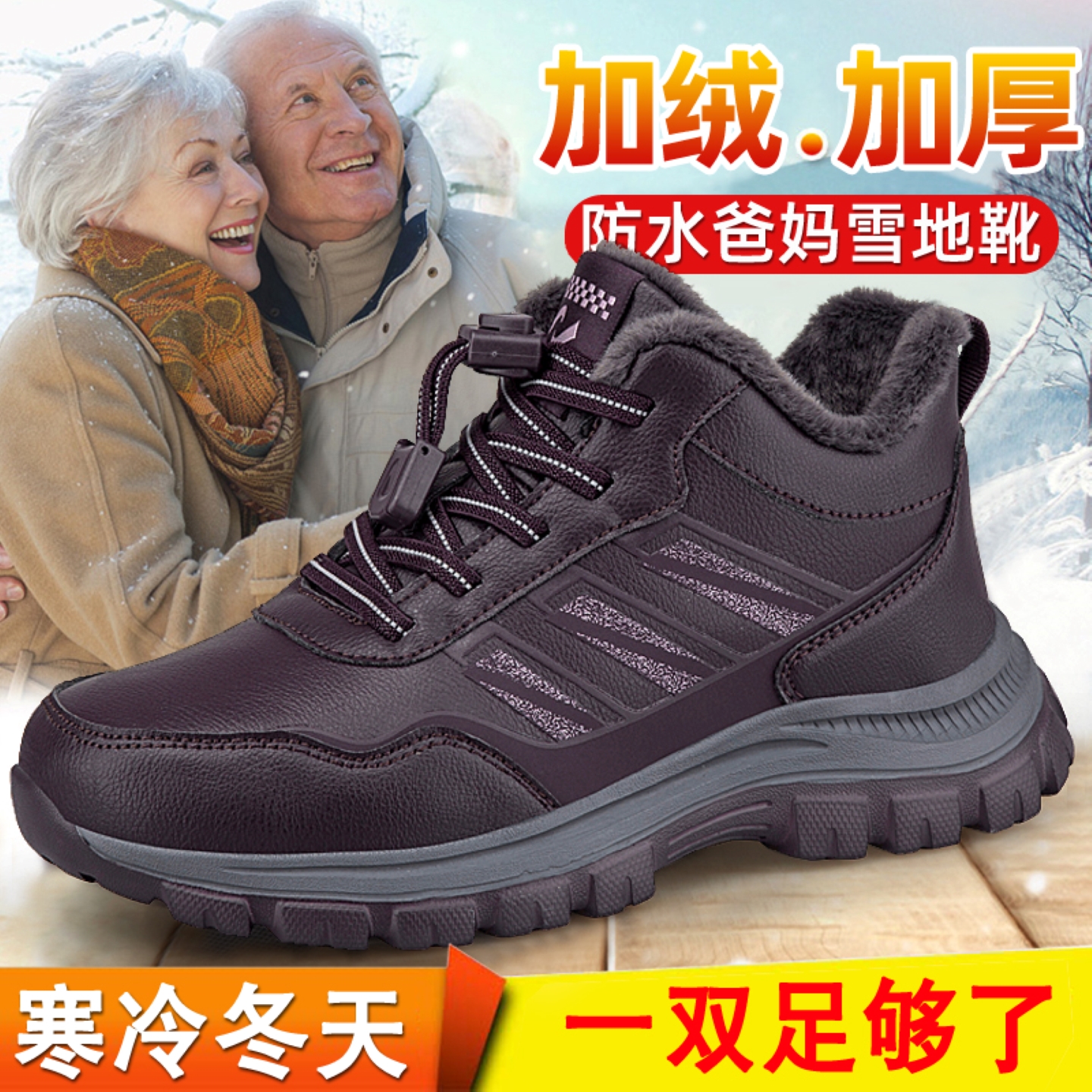 加厚妈妈鞋中老年运动老人雪地靴