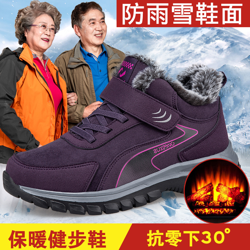 加厚妈妈鞋中老年防滑保暖运动鞋