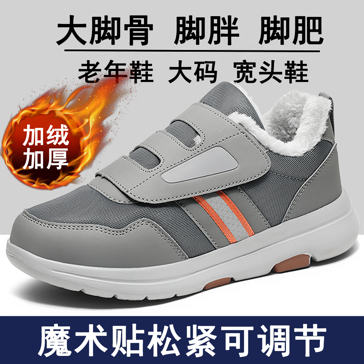 防滑加宽胖脚大头中老年运动鞋女