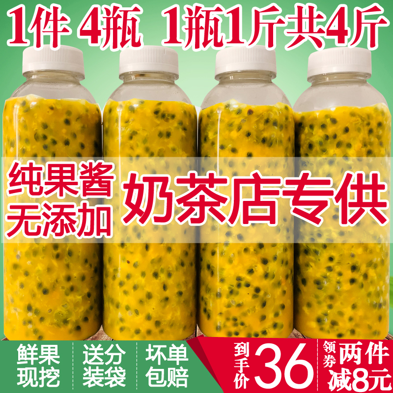 百香果果酱奶茶店专用新鲜现挖果汁无添加鸡蛋果原浆纯果肉4瓶4斤