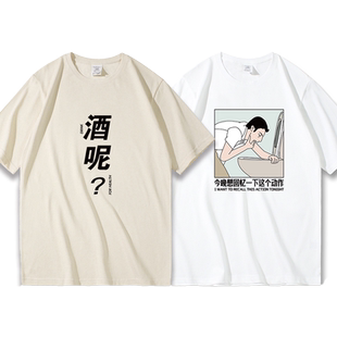 夏季中国风酒瘾患者t恤酒吧聚餐男短袖国潮纯棉宽松休闲体恤半袖