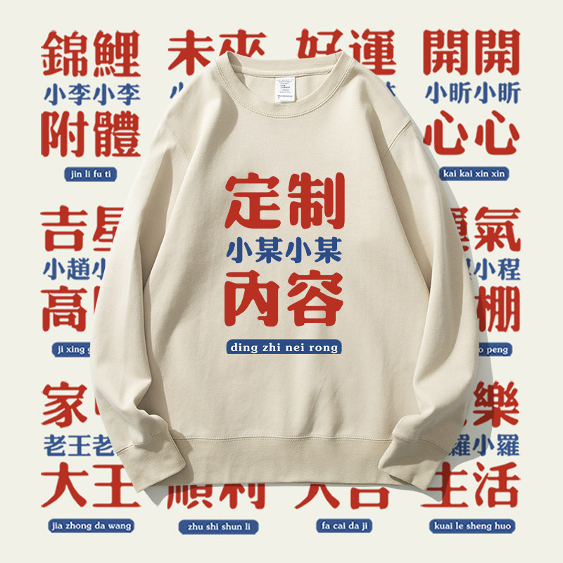 宽松潮流定制圆领卫衣图片