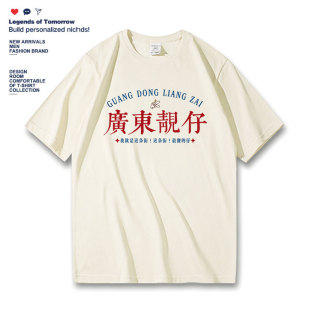 广东靓仔广东靓女夏季复古趣味文字纯棉短袖宝宝衣服男童女童上衣
