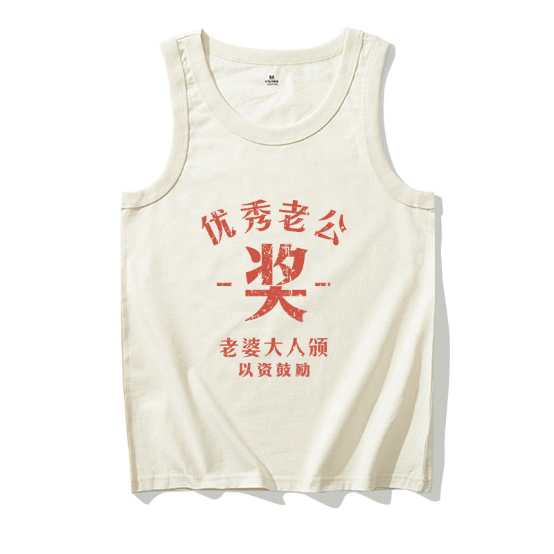 优秀老公奖趣味图案文字印花背心无袖儿童男女休闲运动夏季新爆款