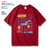 未来可期文字短袖 T恤男女学生班服定制本命年拜年服宽松休闲纯棉