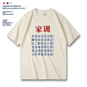 爱老婆夏季 老婆永远是对 纯棉t恤上衣 男款 趣味搞笑文字家训短袖