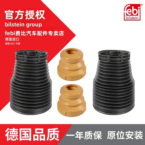 febi减震器缓冲胶防尘套德国进口