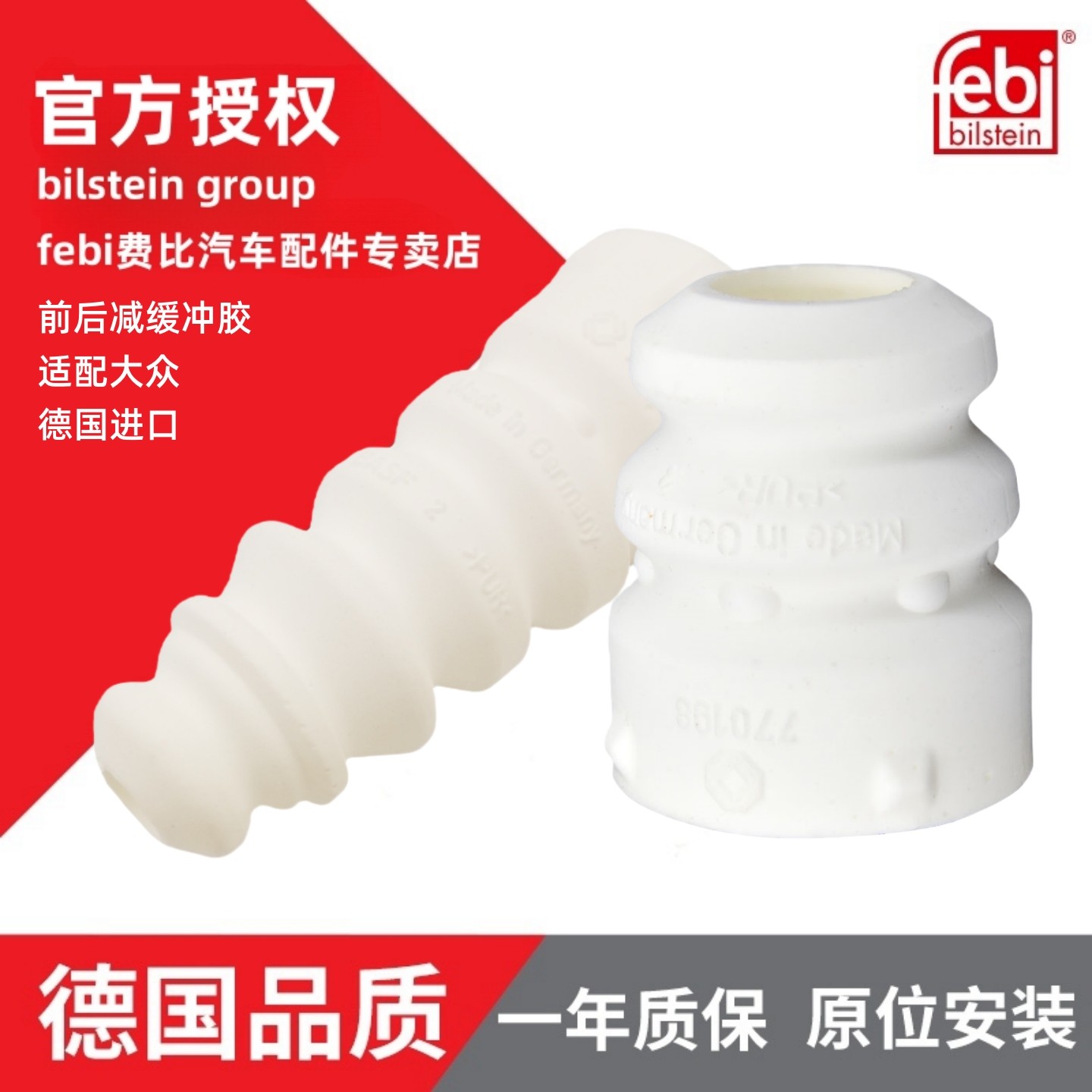 Febi避震器胶套途观途安明锐昊锐速腾CC野帝速派迈腾减震器缓冲胶,汽车零部件/养护/美容/维保,减震器胶套,淘宝优惠券,粉丝福利购,淘宝优惠卷