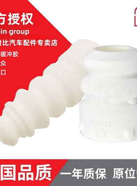 Febi避震器胶套途观途安明锐昊锐速腾CC野帝速派迈腾减震器缓冲胶