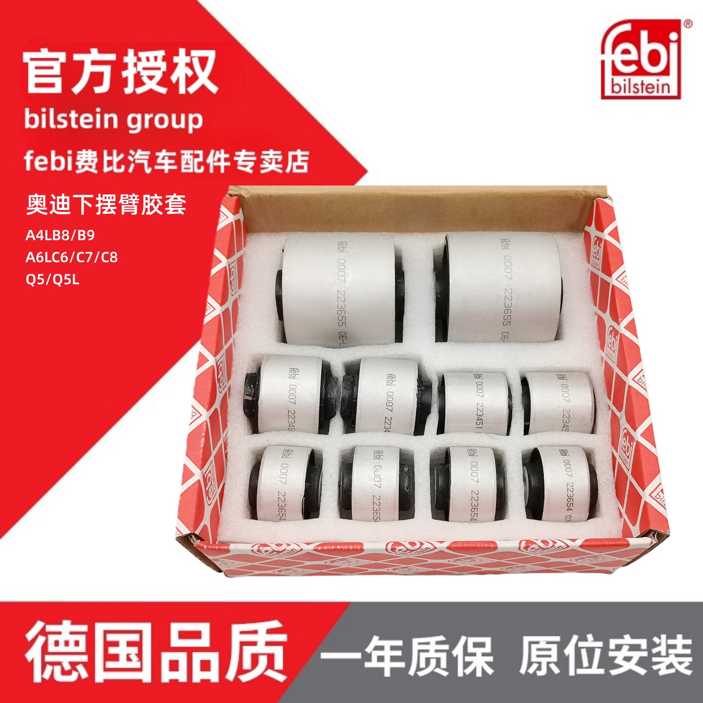 Febi费比奥迪A4A5A6A7Q3Q5Q7途锐卡宴悬挂臂下支臂衬套下摆臂胶套