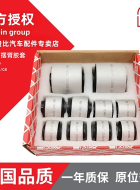 Febi费比奥迪A4A5A6A7Q3Q5Q7途锐卡宴悬挂臂下支臂衬套下摆臂胶套