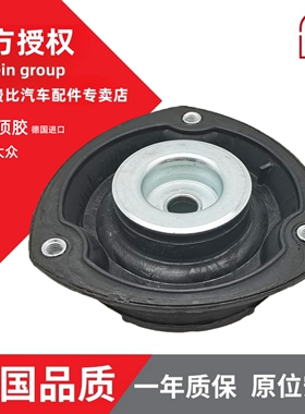Febi费比迈腾途观高尔夫途安明锐奥迪Q3夏朗A3压力轴承减震器顶胶