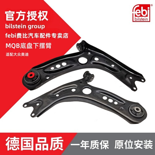 febi费比下摆臂下支臂原装正品