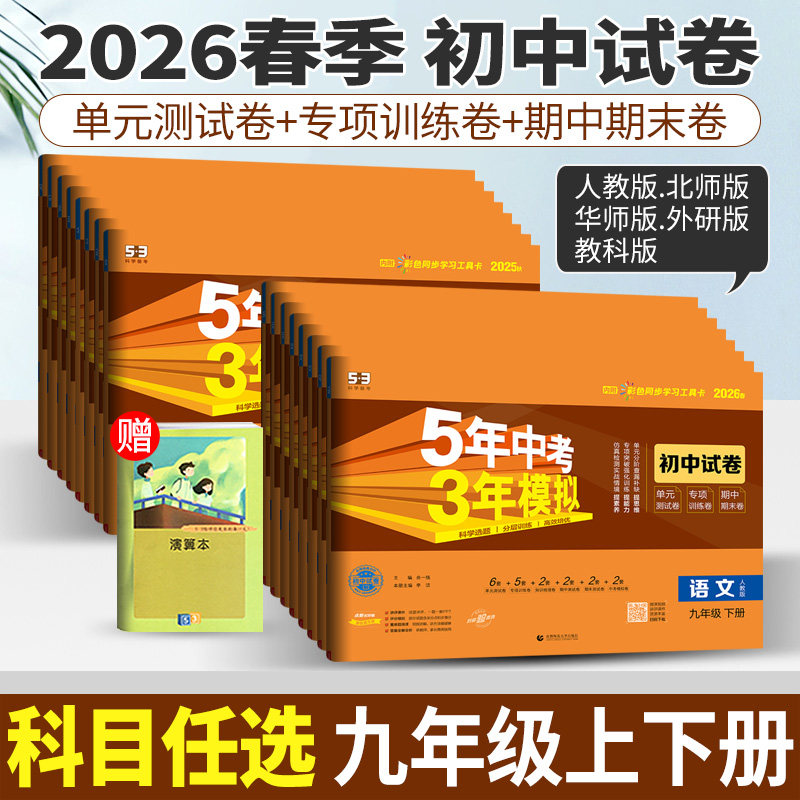 曲一线五三试卷九年级上下册