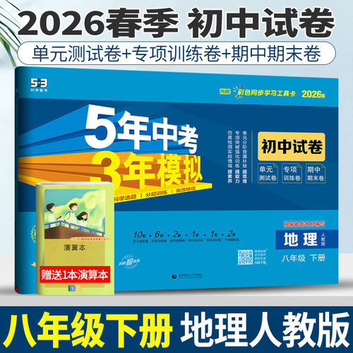 五年中考三年模拟八下地理试卷