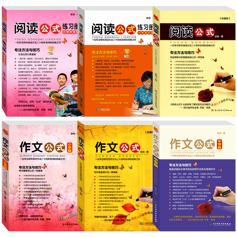 作文公式+阅读公式+阅读练习册小学初中全套6本 语文阅读理解方法与答题技巧专项训练阅读训练题如何提高小升初阅读能力写作技巧